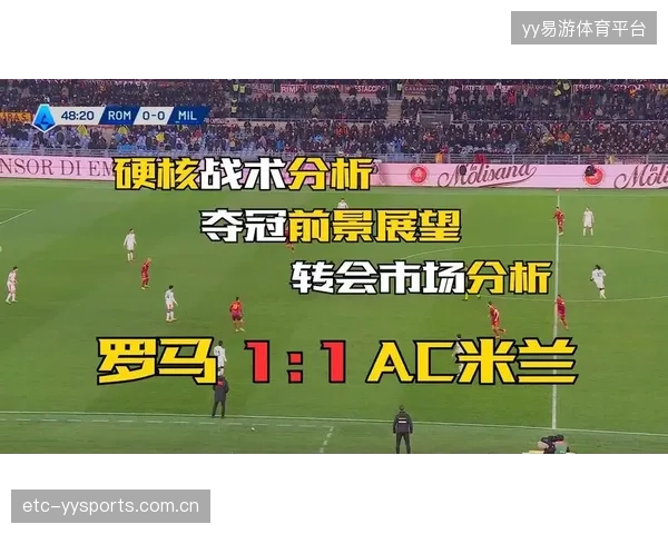 AC米兰前场压迫成功,对手后防出现失误——从战术到装备的全景解码